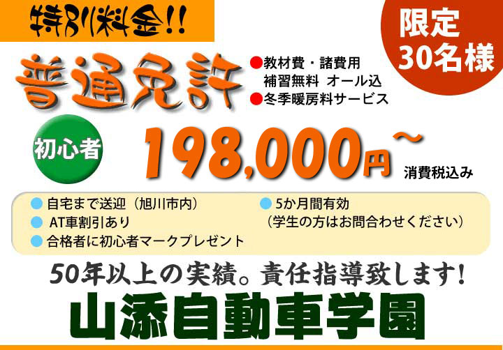 今なら普通免許17万円より